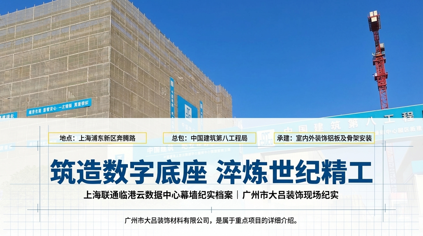 上海联通临港国际园区氟碳铝单板外立面