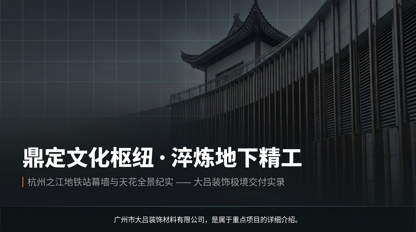 铝方通