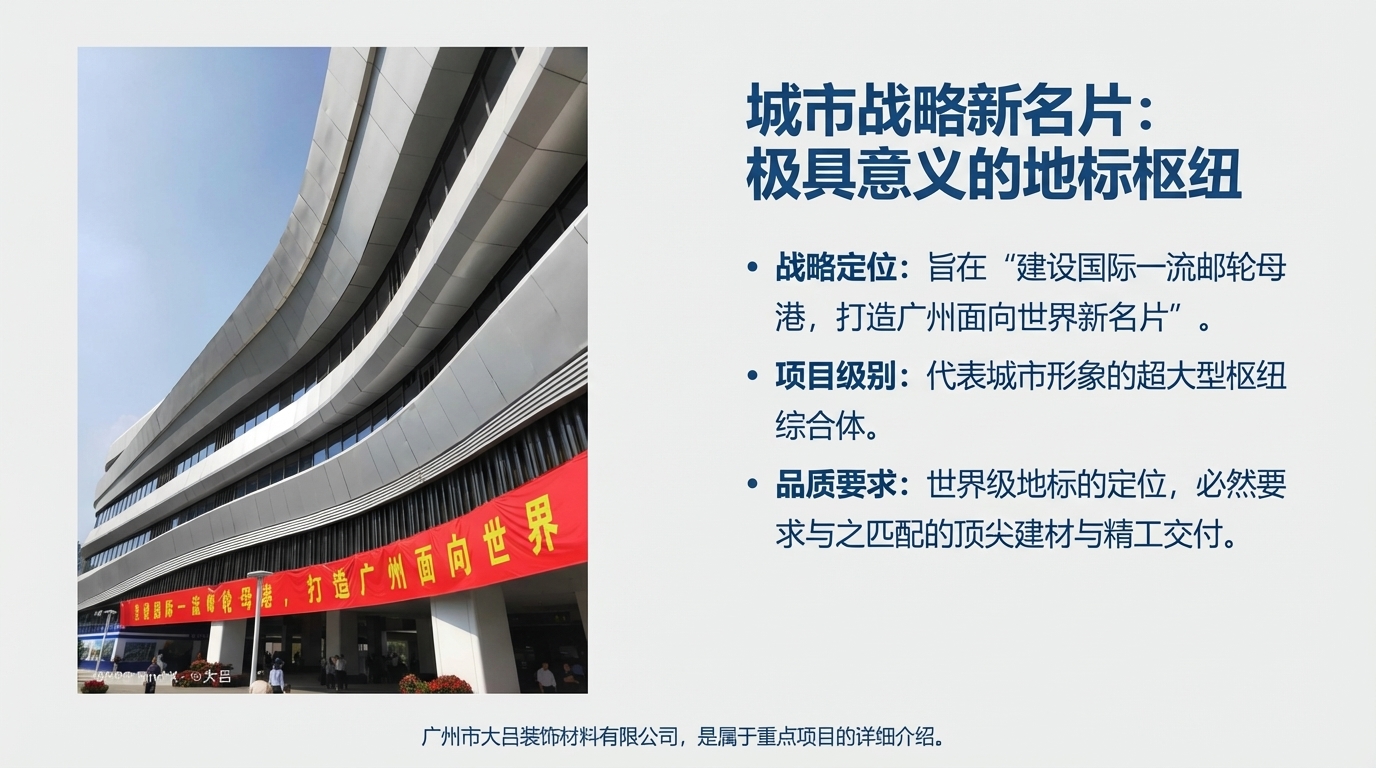 母港幕墙局部