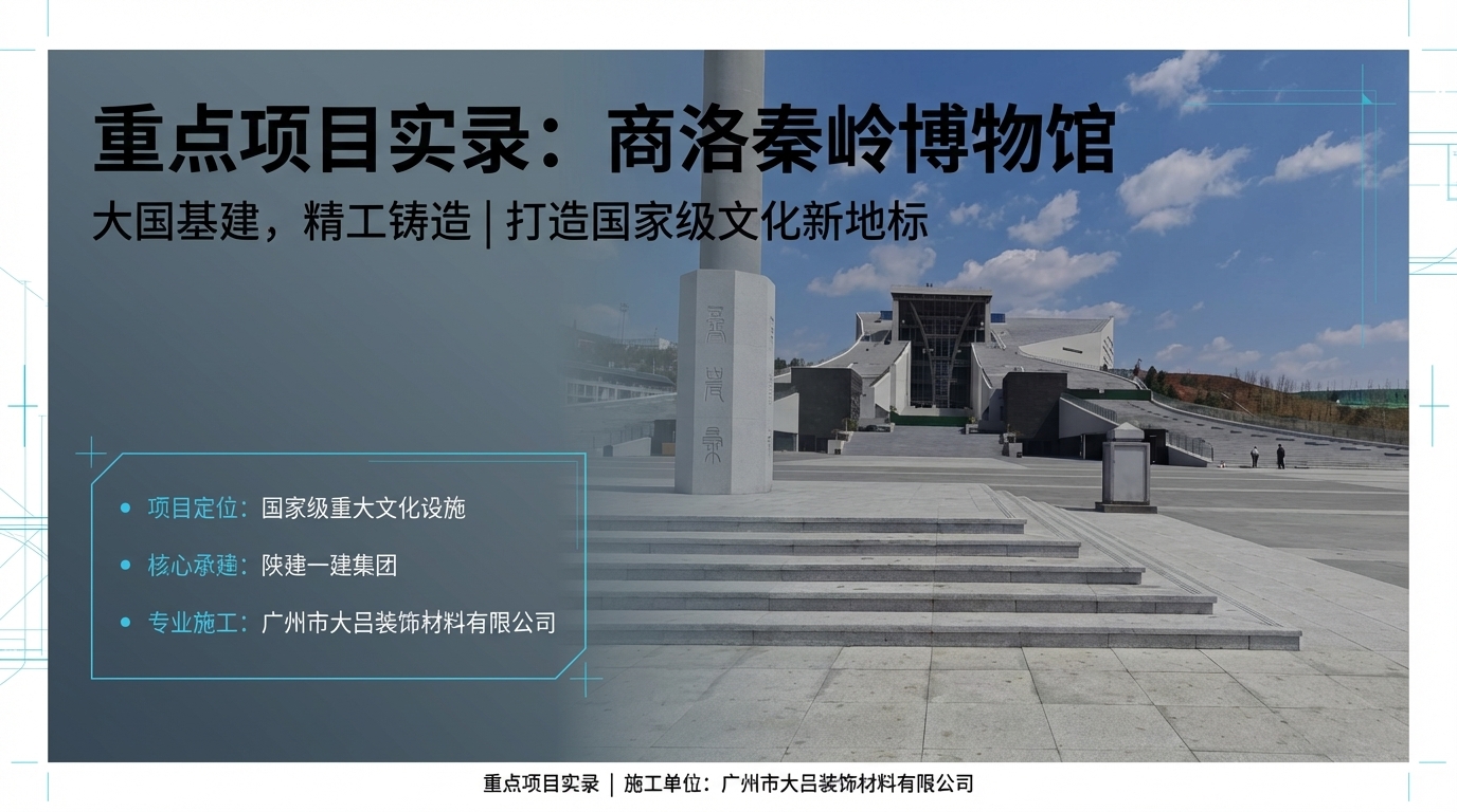 秦岭博物馆实录