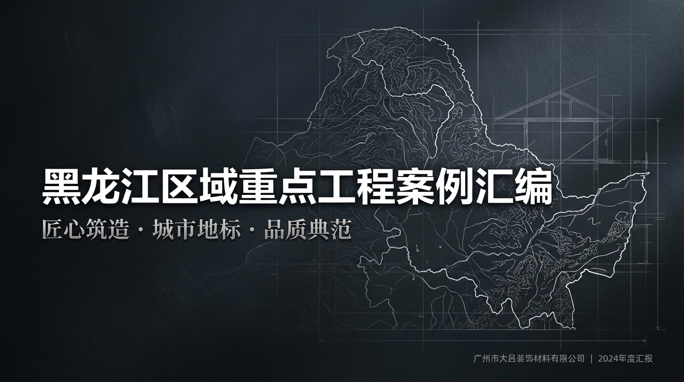 黑龙江案例